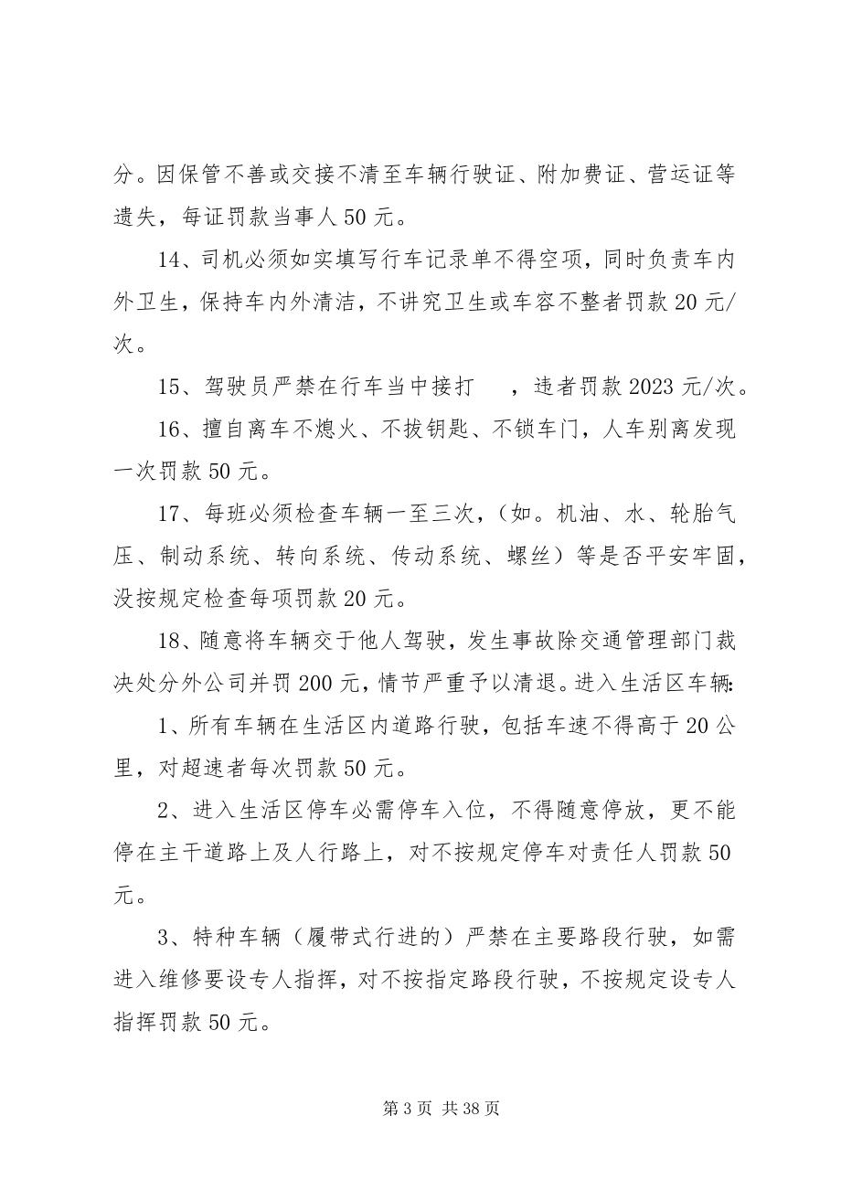 2023年公司车辆安全管理办法.docx_第3页