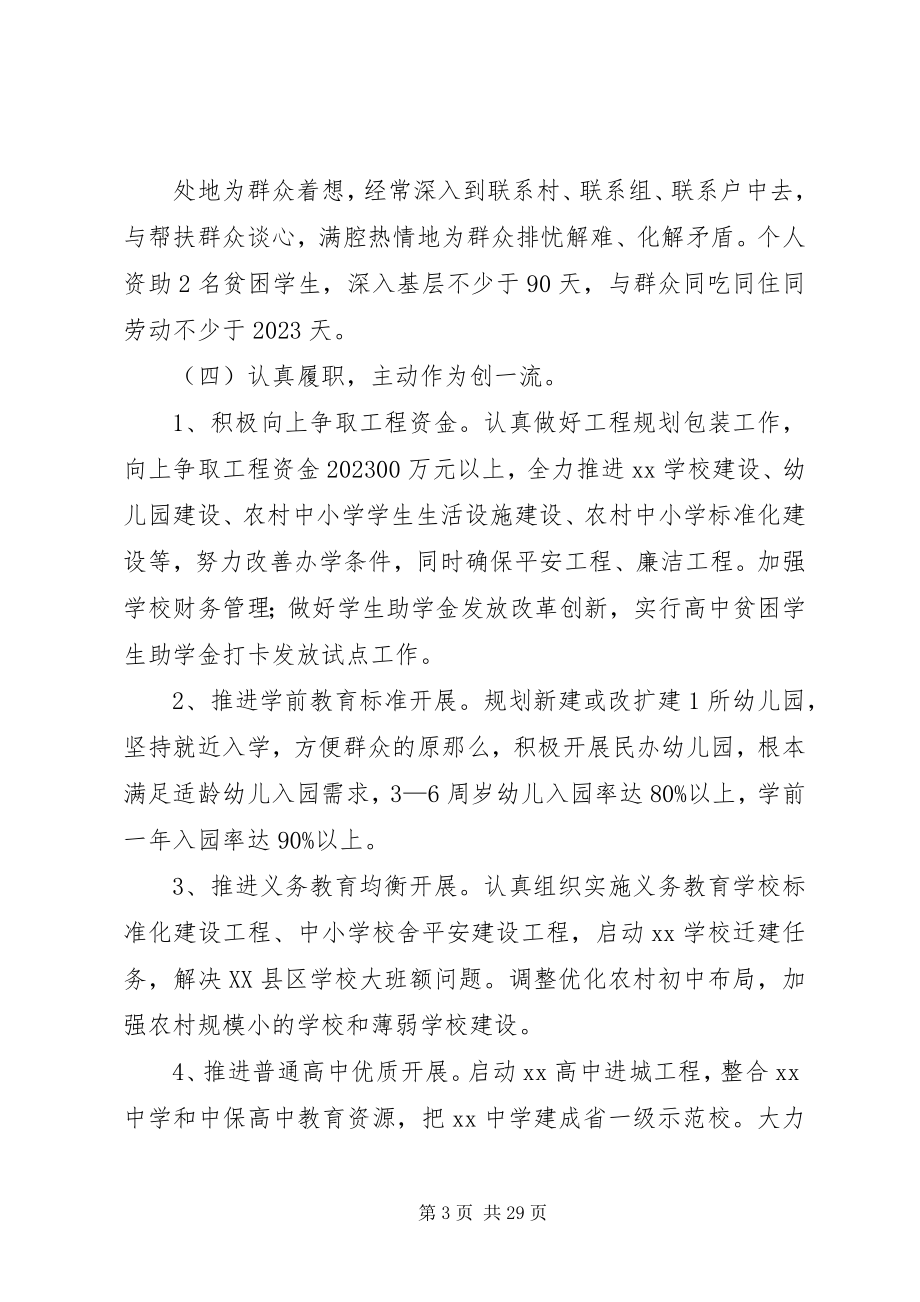 2023年县教育局领导班子剖析材料.docx_第3页