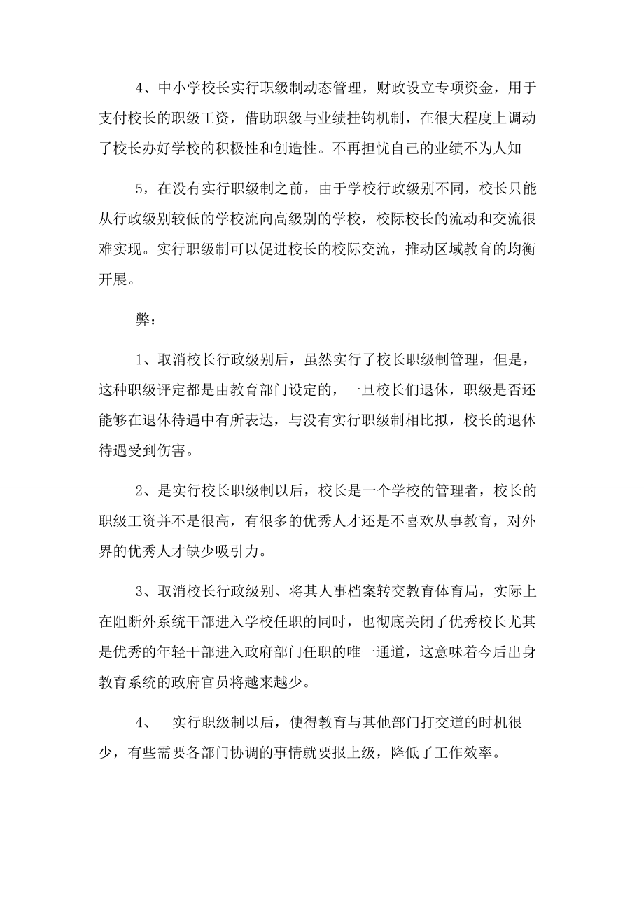 2023年职级制校长利与弊.docx_第2页