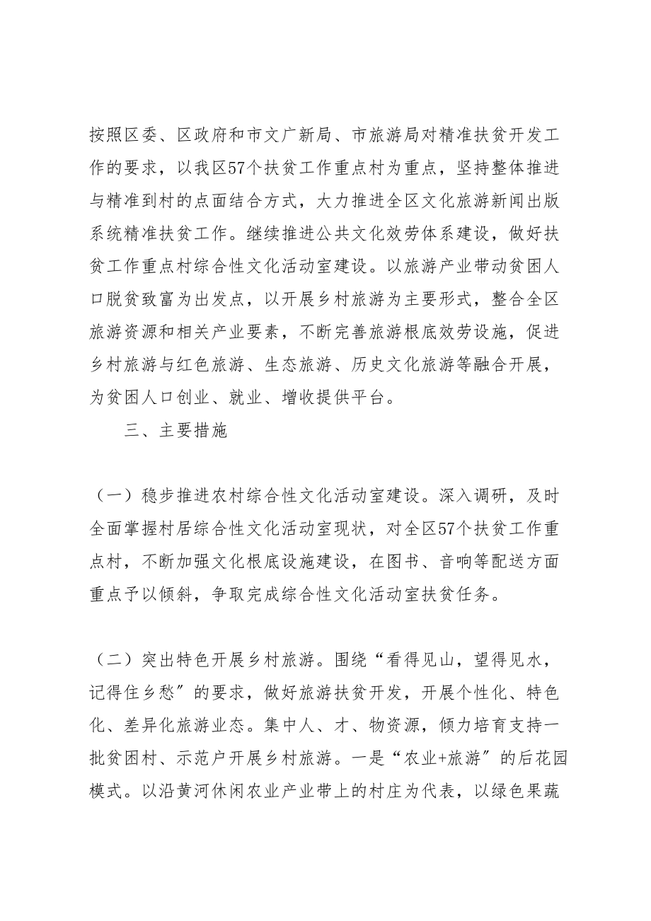 2023年文化局脱贫攻坚实施方案.doc_第2页