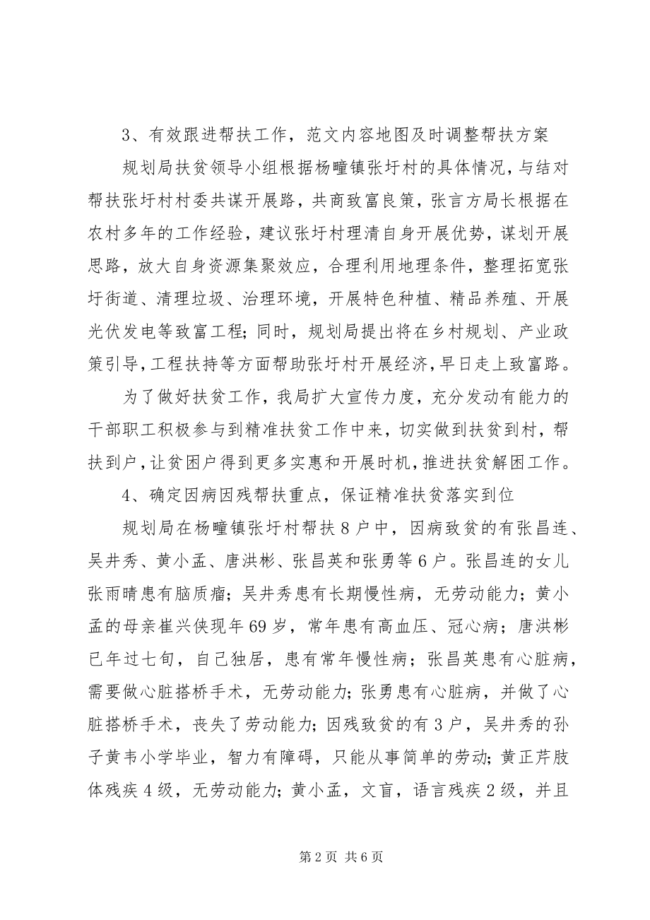 2023年县规划管理局扶贫工作总结.docx_第2页