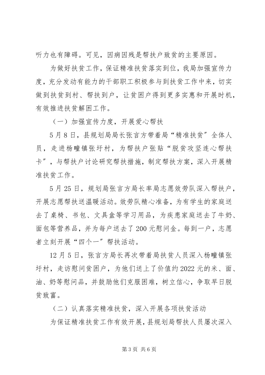 2023年县规划管理局扶贫工作总结.docx_第3页