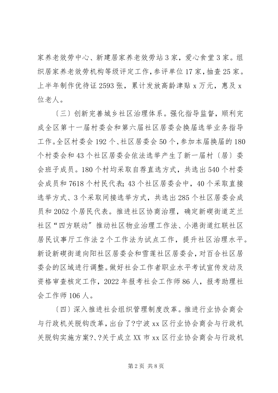 2023年民政局上半年工作总结和下半工作安排.docx_第2页