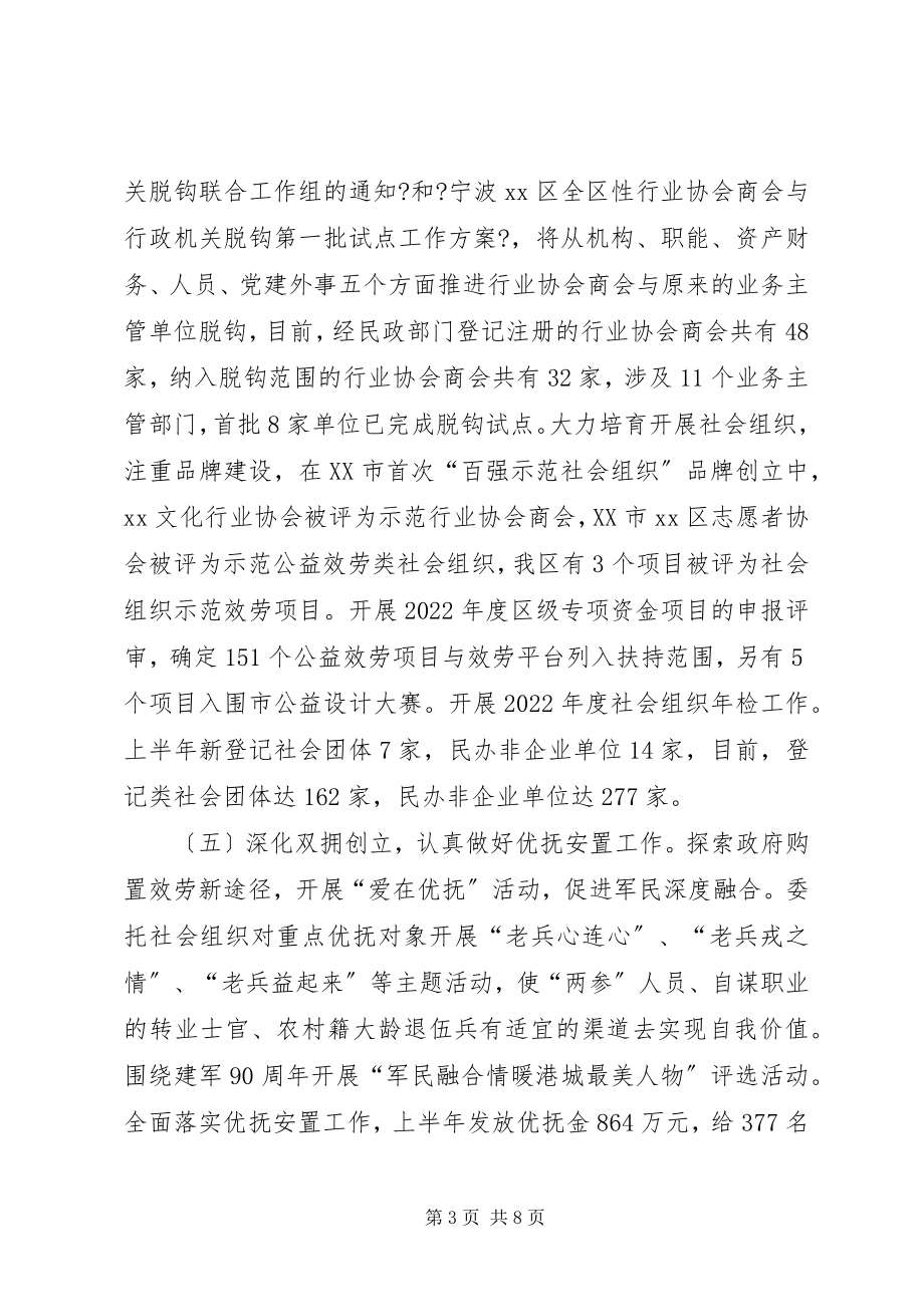 2023年民政局上半年工作总结和下半工作安排.docx_第3页