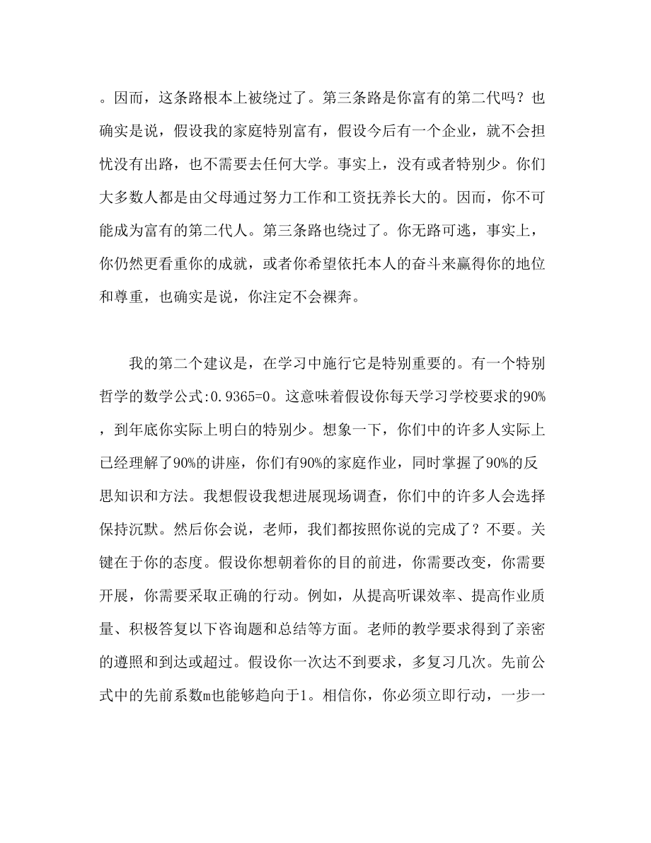 2023年高考前励志发言稿.docx_第3页