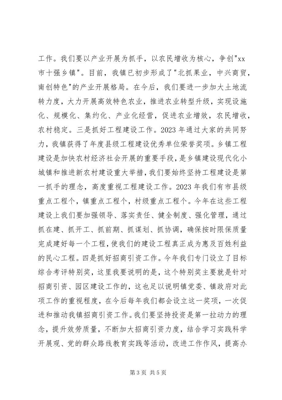 2023年工作安排动员大会上的致辞.docx_第3页