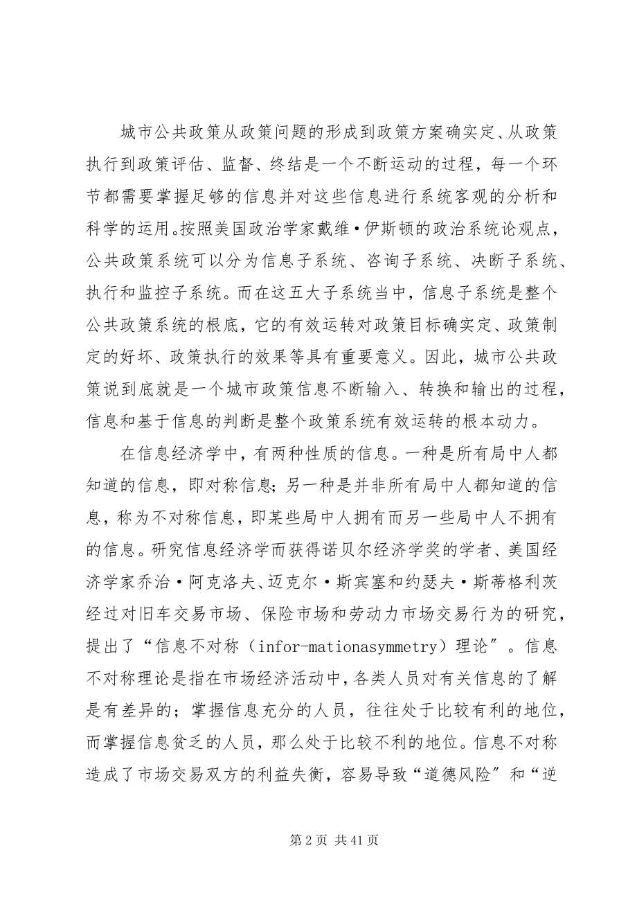 2023年公共政策运行中的信息不对称及其治理.docx_第2页