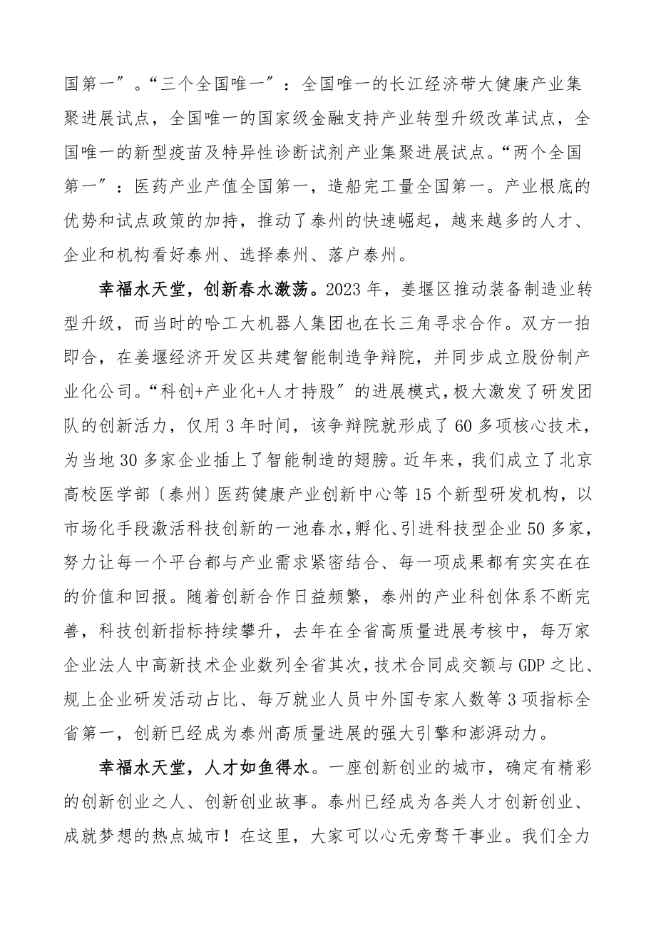 2023年在泰州市科技人才活动周开幕式上的主旨演讲稿材料.doc_第2页