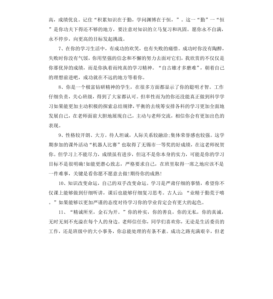 高三学生老师评语.docx_第2页