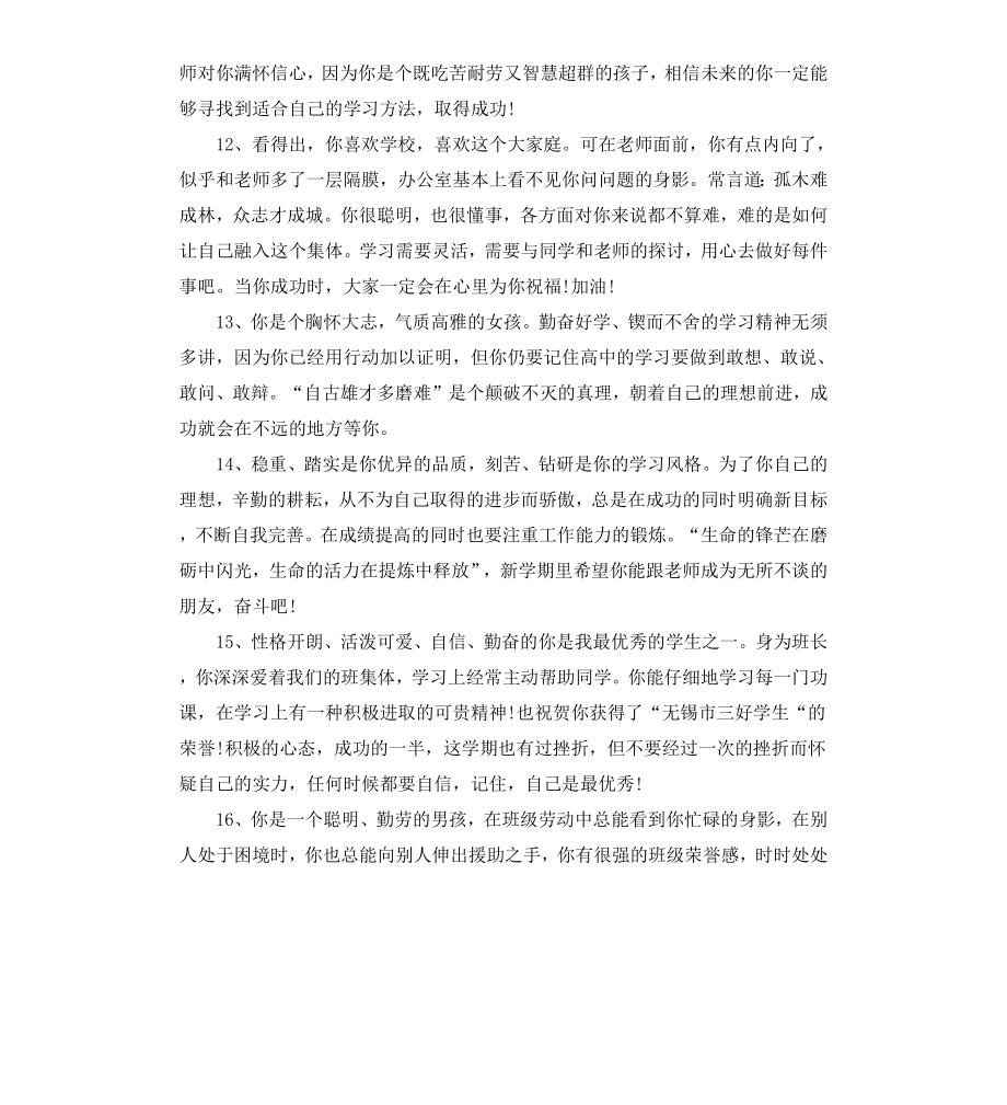 高三学生老师评语.docx_第3页