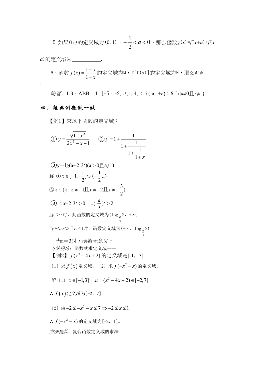 2023年兴义地区重点高考一轮复习教学案函数的定义域高中数学.docx_第2页