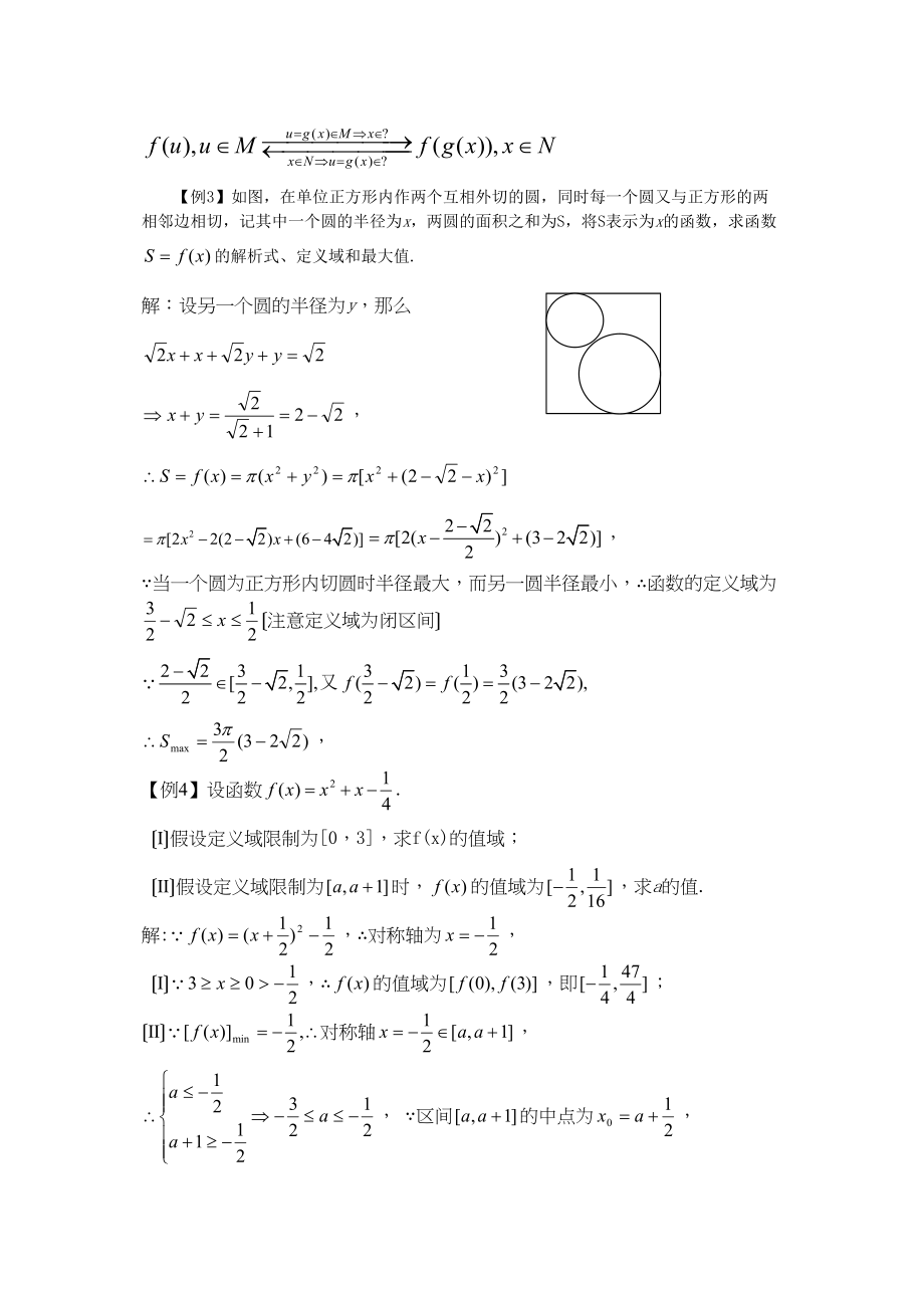 2023年兴义地区重点高考一轮复习教学案函数的定义域高中数学.docx_第3页