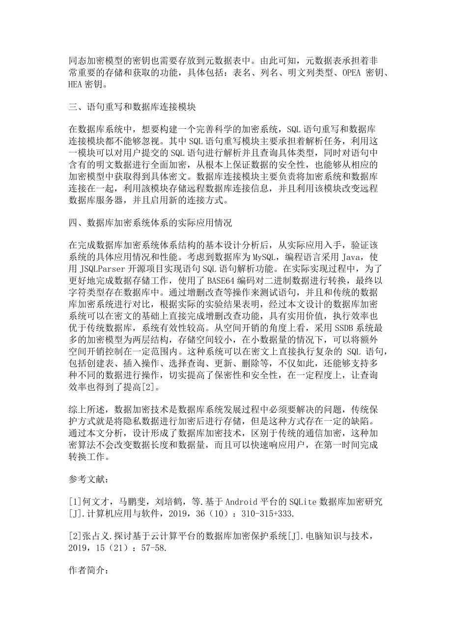 2023年数据库加密系统的设计与实现思考.doc_第2页