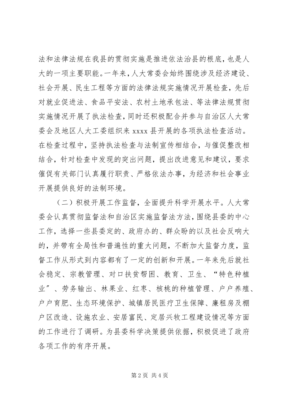 2023年县人大年终工作总结.docx_第2页