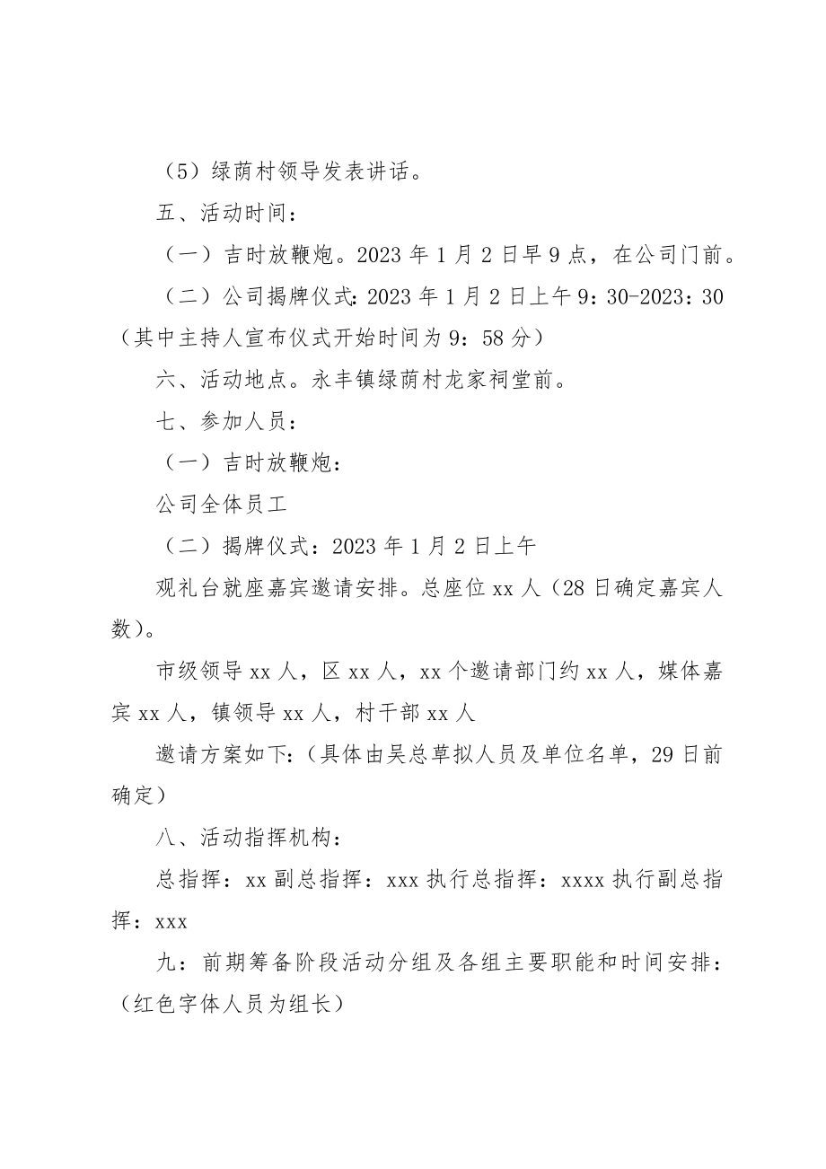 2023年鼎鑫威辉公司揭牌仪式活动方案新编.docx_第2页