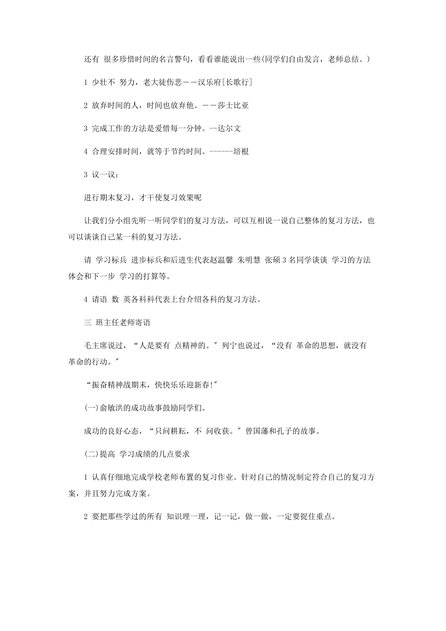 2023年适合八年级班会方案创意班会方案.docx_第2页