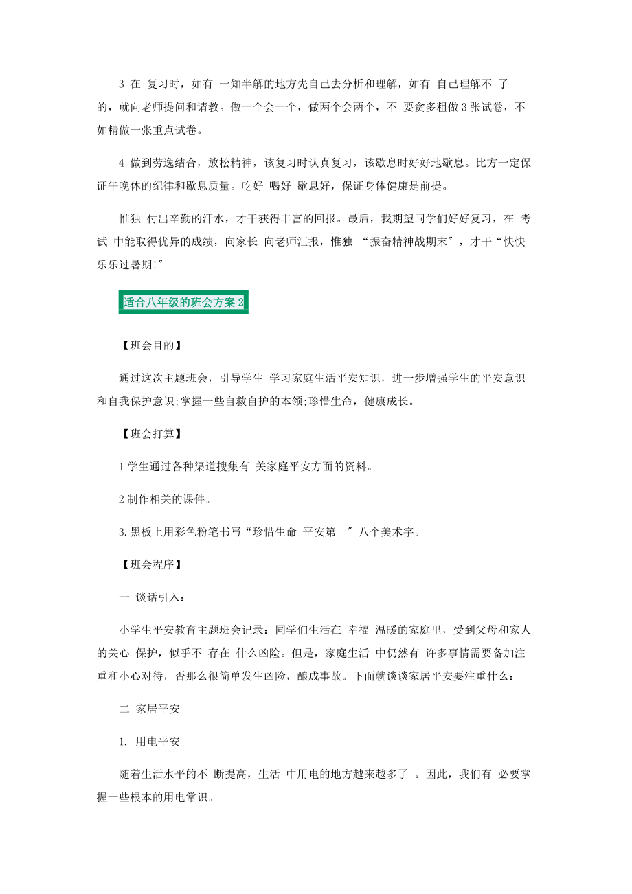 2023年适合八年级班会方案创意班会方案.docx_第3页