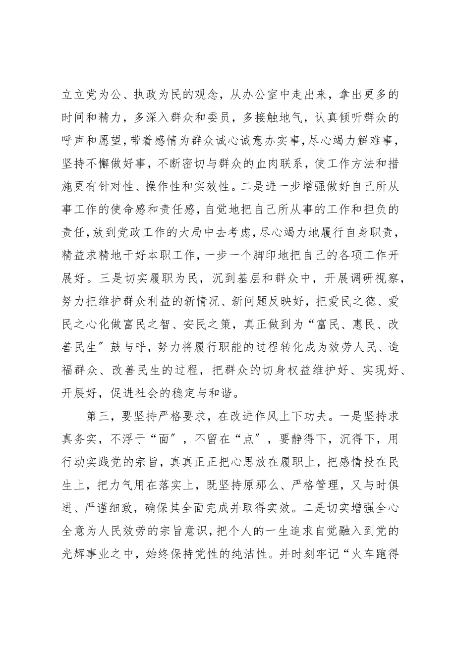 2023年党课的学习心得关于三严三实1500字[精选多篇].docx_第2页