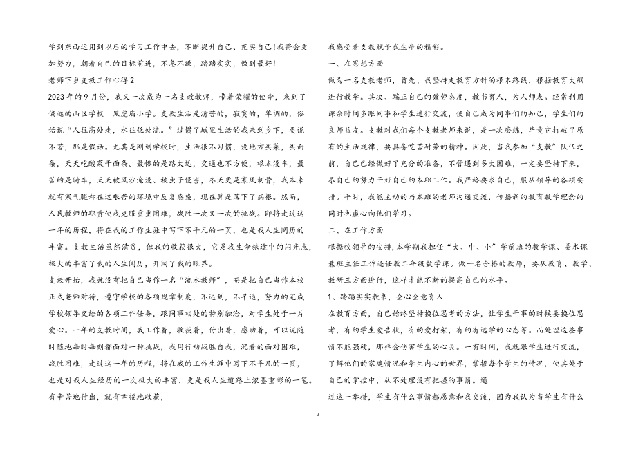 2023年老师下乡支教工作心得43.docx_第2页