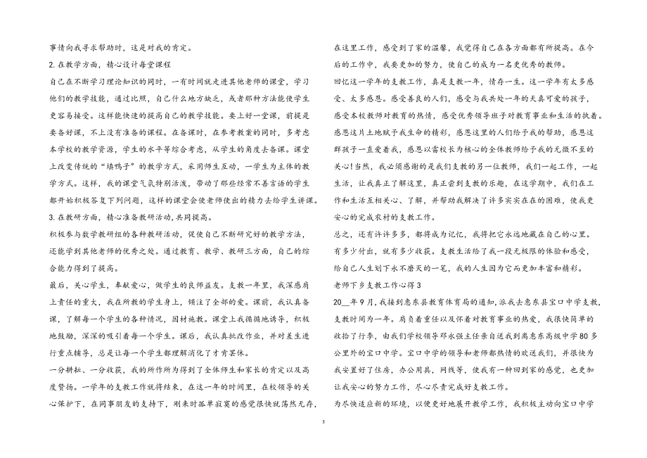 2023年老师下乡支教工作心得43.docx_第3页