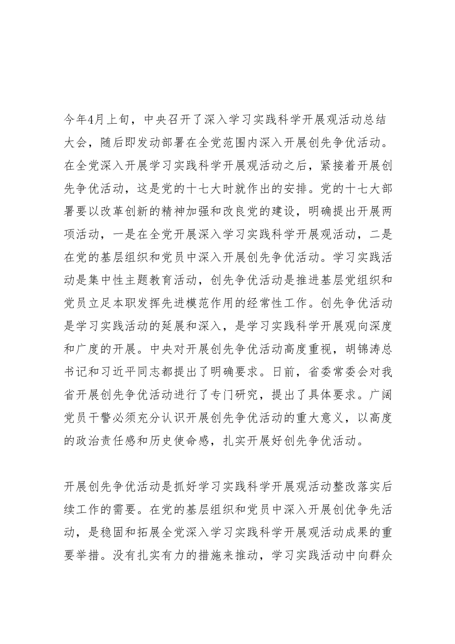 2023年在省高院机关深入开展创先争优活动工作会议上的致辞.doc_第2页