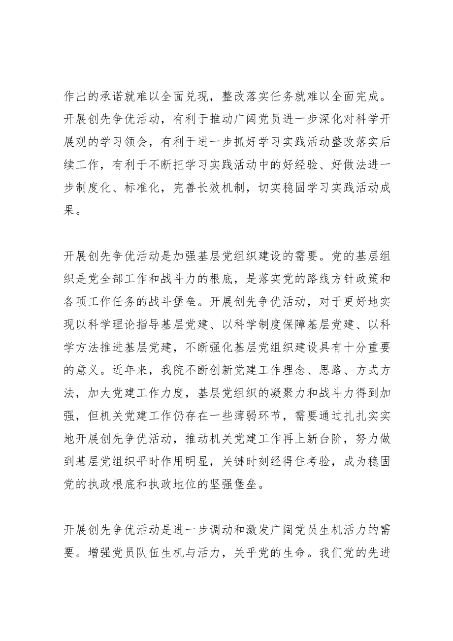 2023年在省高院机关深入开展创先争优活动工作会议上的致辞.doc_第3页