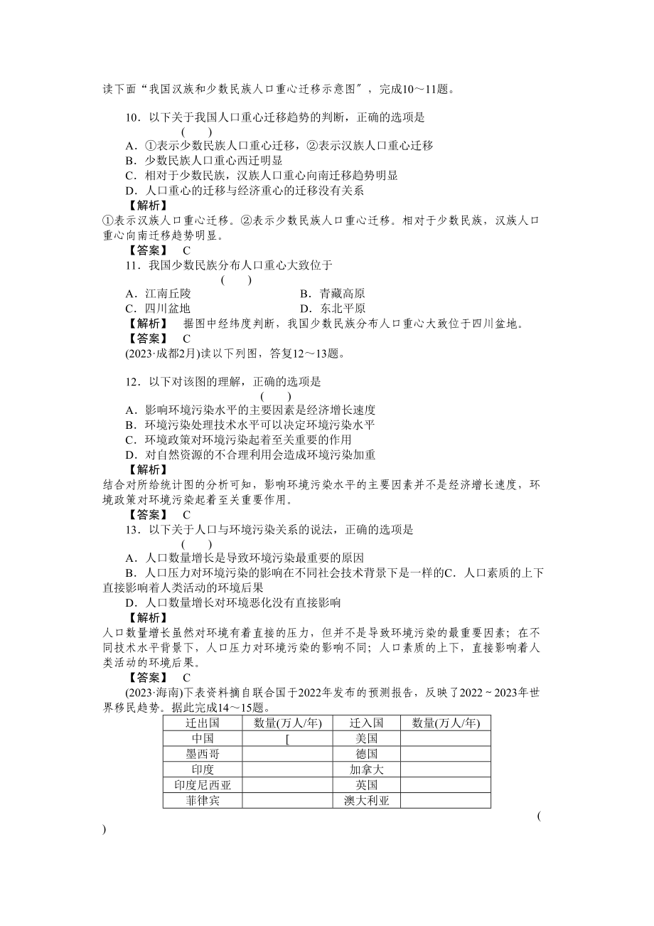 2023年届高考地理第一轮总复习第二部分第5单元考点2.docx_第3页