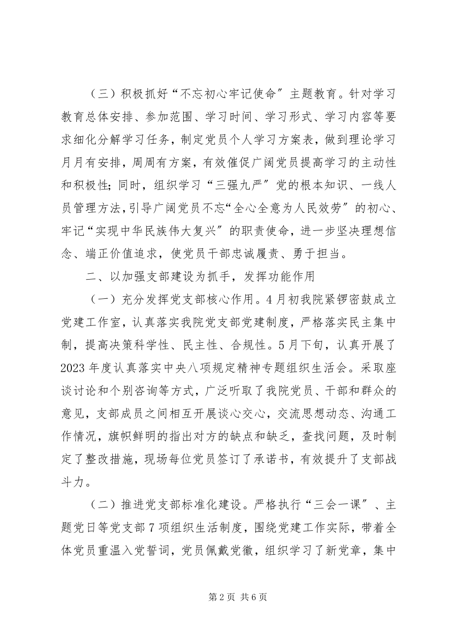 2023年分院党支部某年度工作情况汇报讲话.docx_第2页