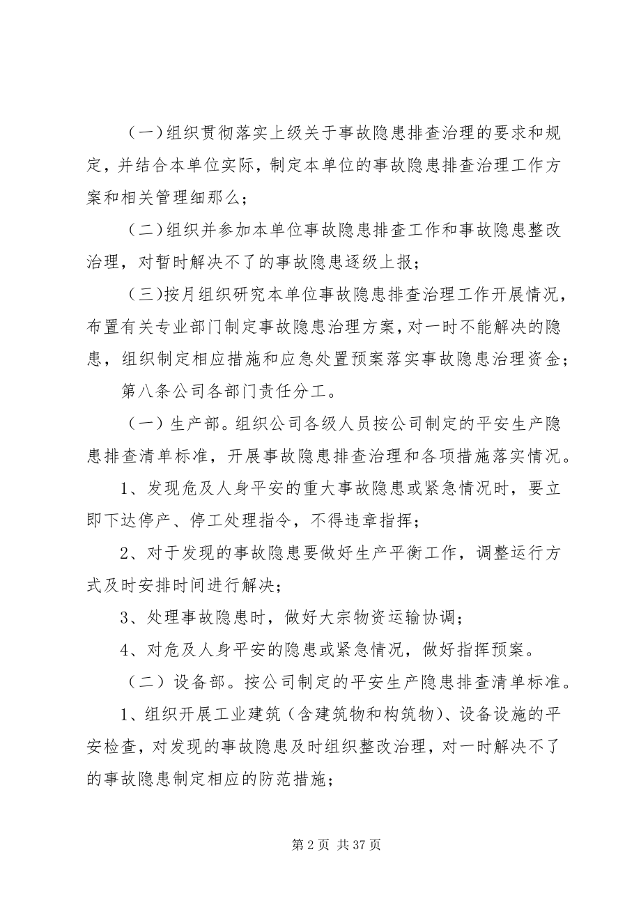 2023年企业安全事故隐患排查治理工作制度.docx_第2页