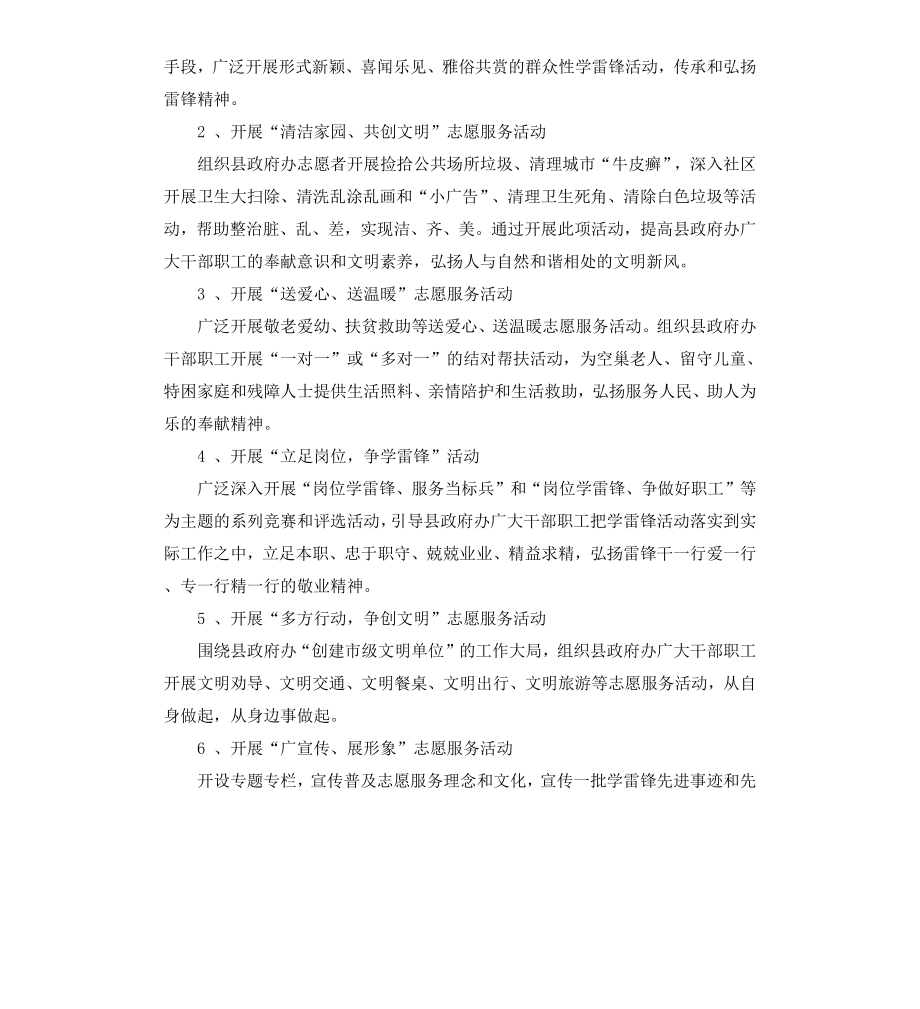 公益活动学雷锋主题策划方案.docx_第2页