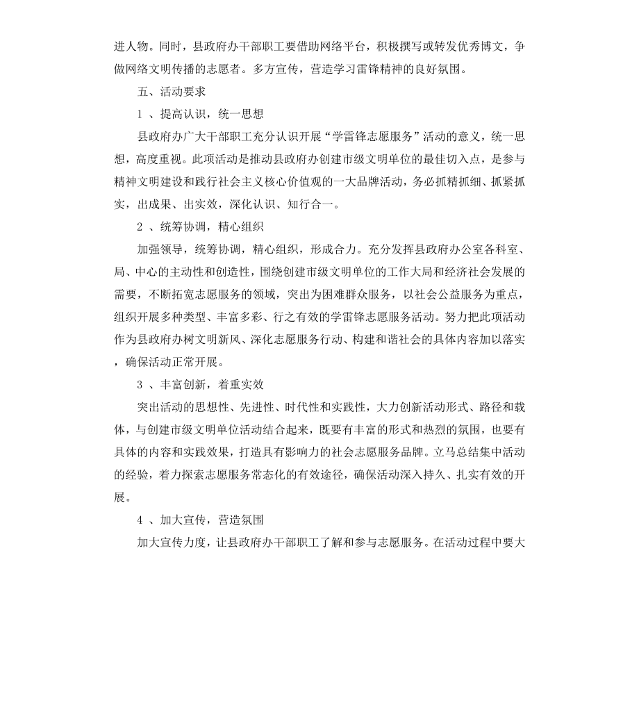 公益活动学雷锋主题策划方案.docx_第3页