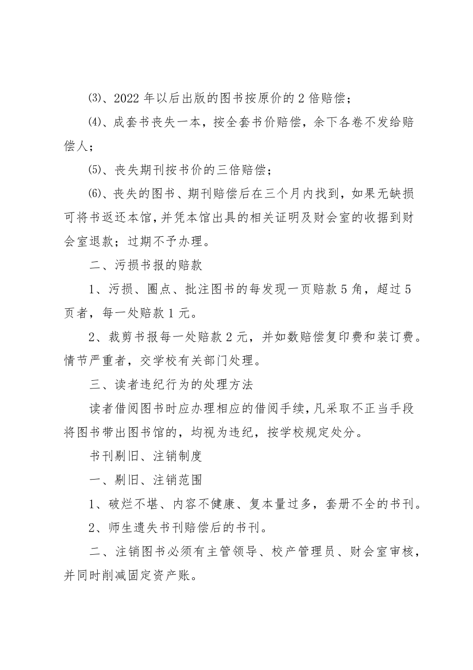 2023年充南高中图书馆各项管理制度.docx_第3页