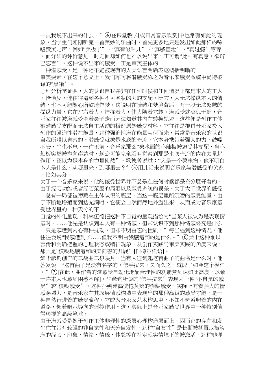 2023年音乐教ۥ育心理学论文.docx_第2页