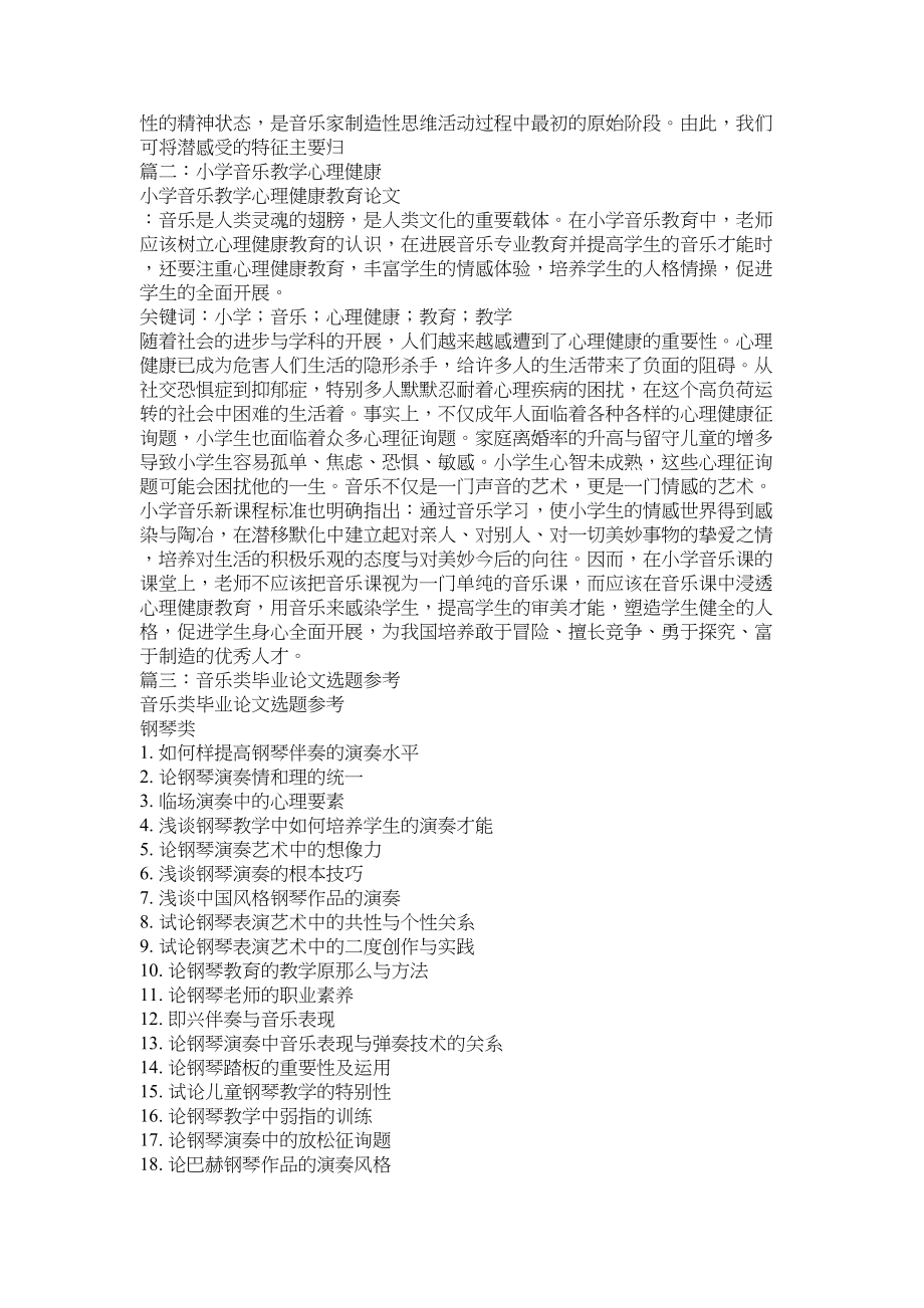 2023年音乐教ۥ育心理学论文.docx_第3页