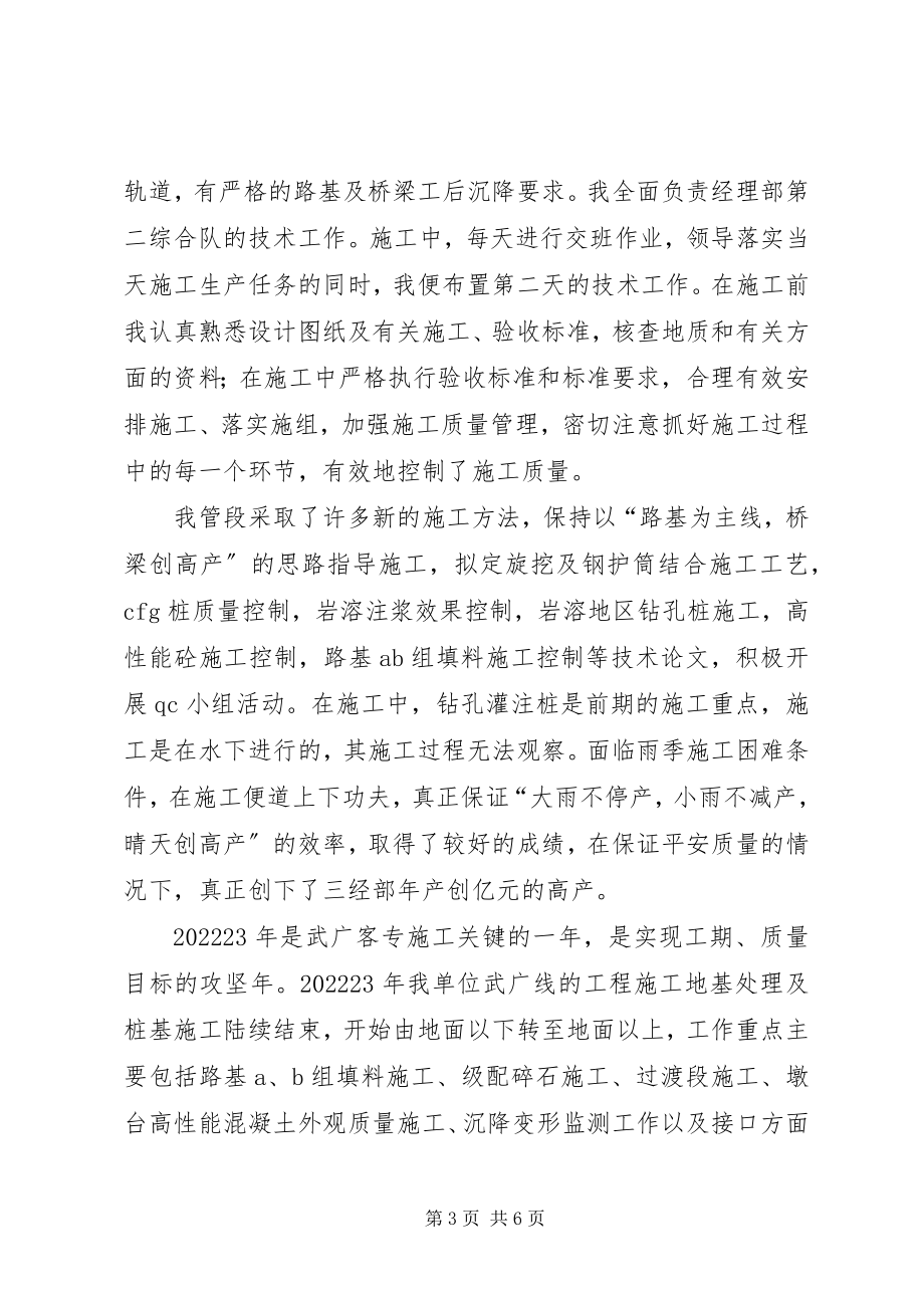 2023年铁路工作个人专业总结.docx_第3页