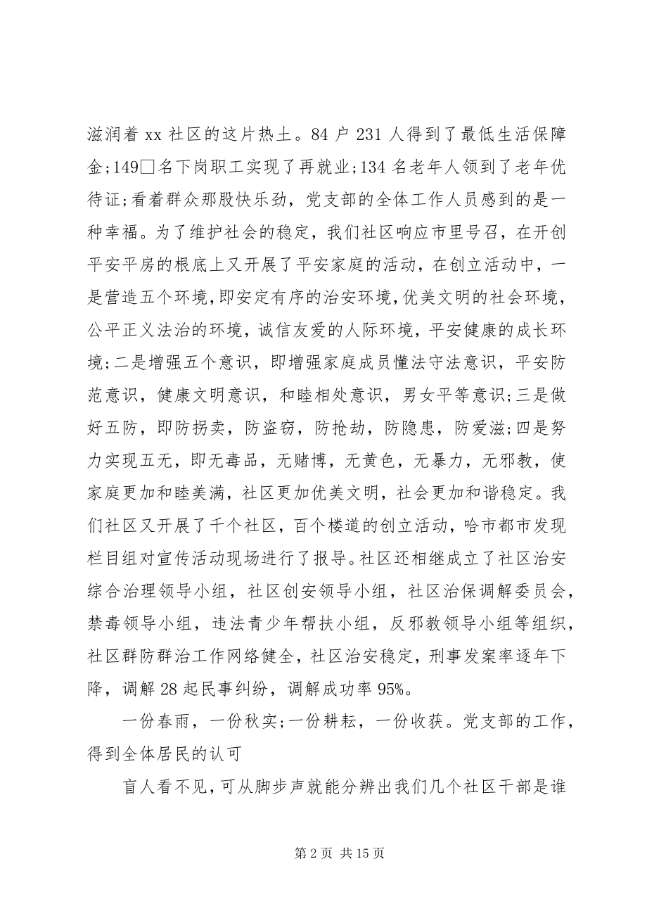 2023年社区民族团结创建材料多篇.docx_第2页