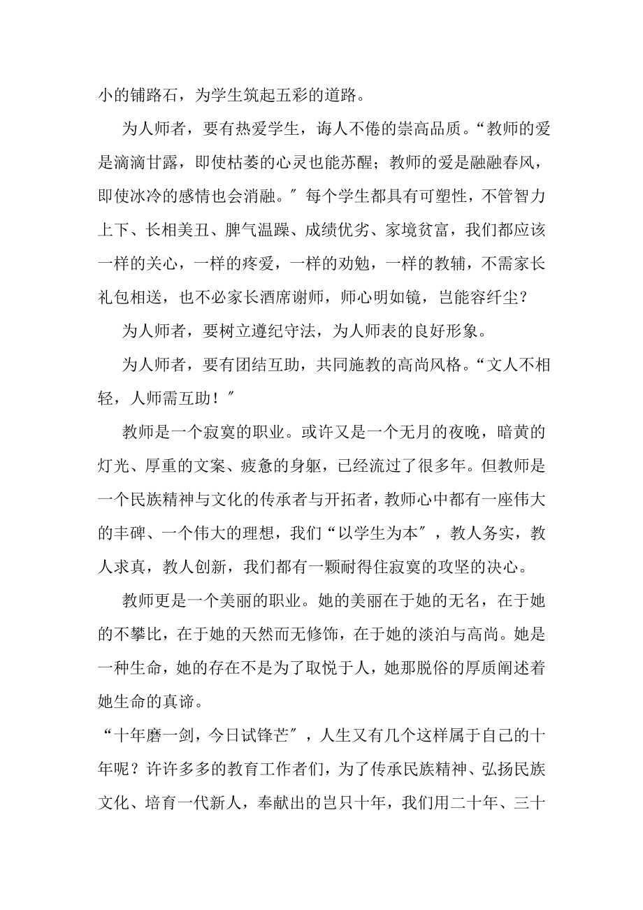 2023年教师师德师风演讲稿.doc_第2页