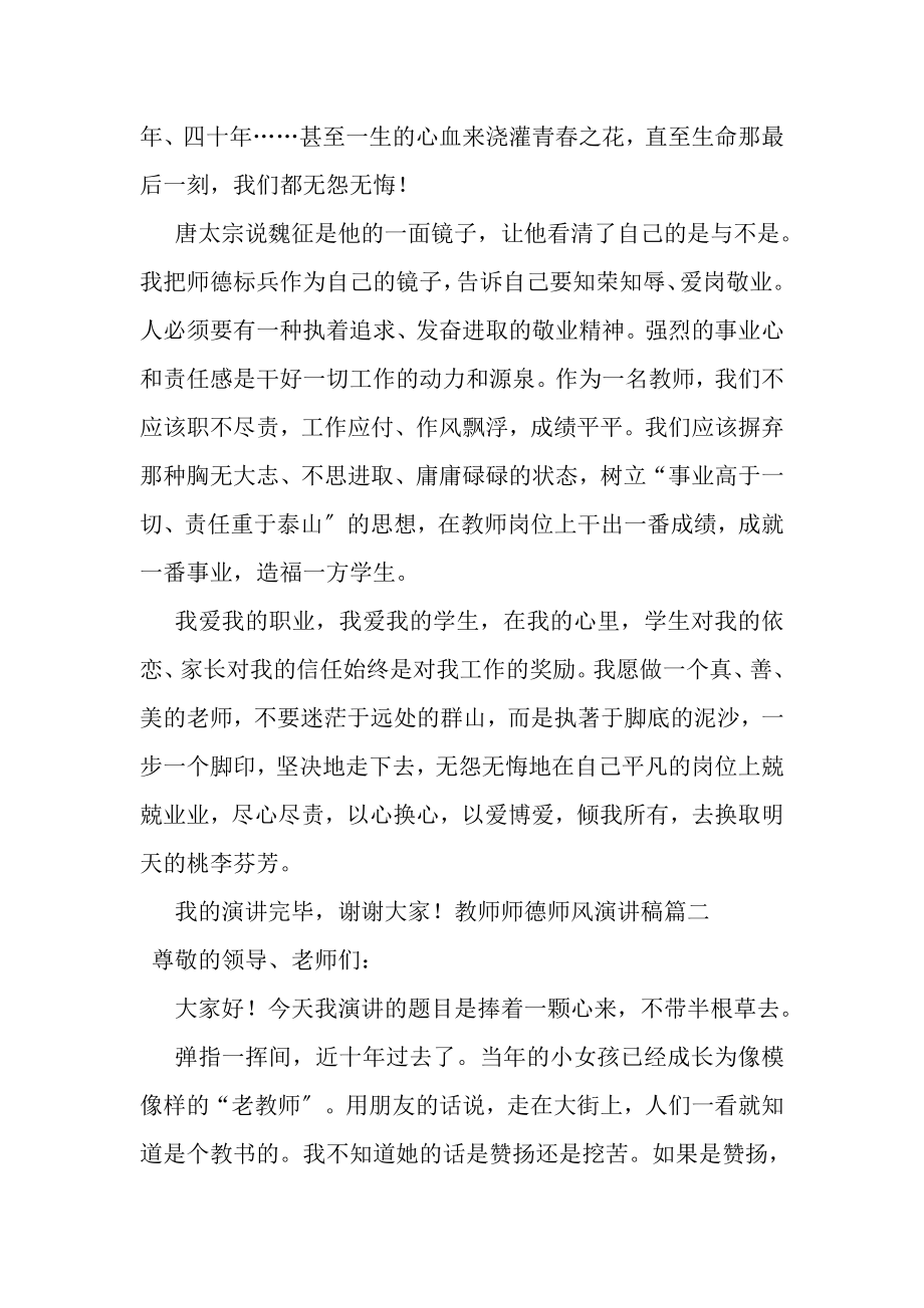 2023年教师师德师风演讲稿.doc_第3页