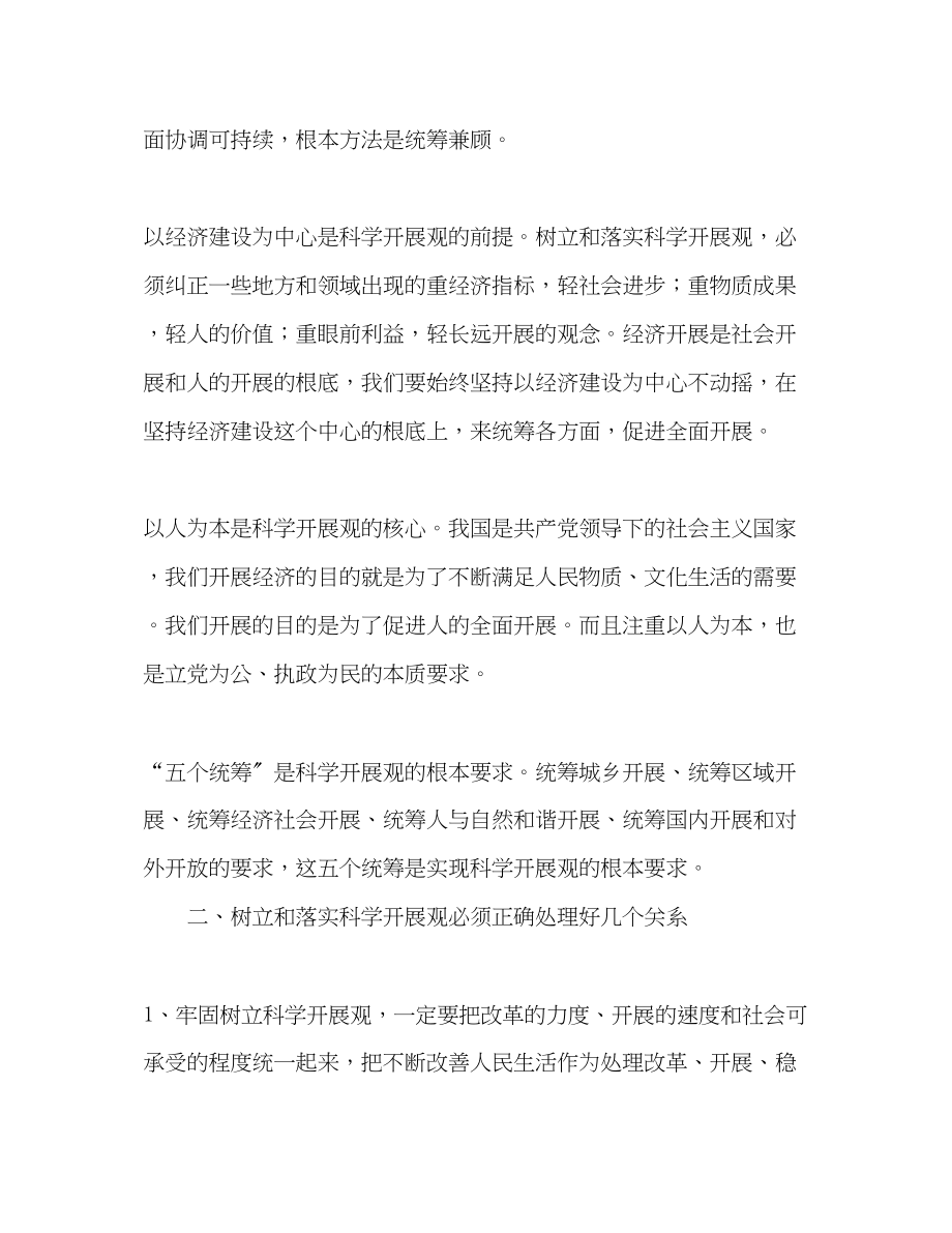 2023年学习科学发展观心得体会我对科学发展观的认识.docx_第3页