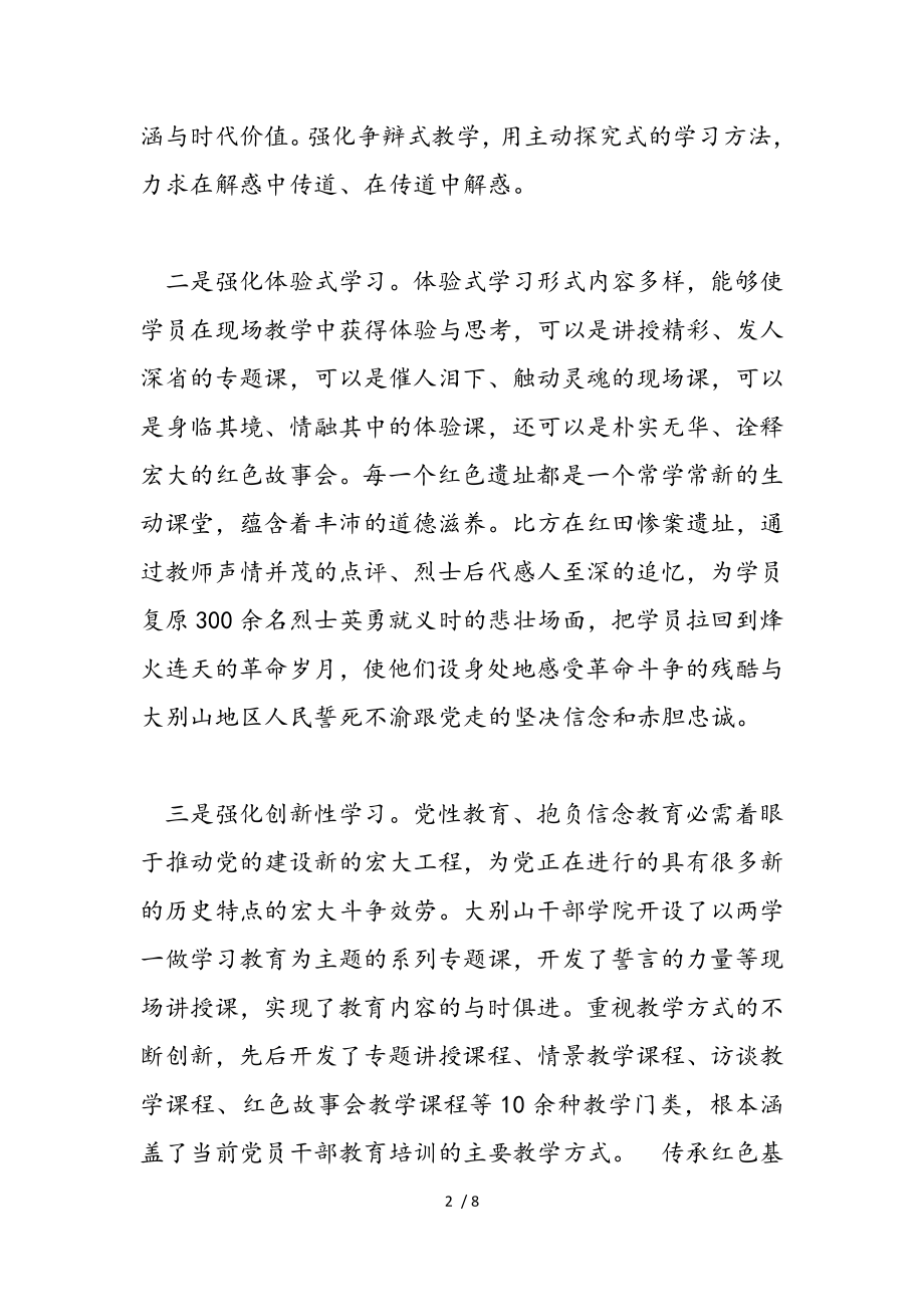 2023年传承红色基因个人心得体会三篇.doc_第2页