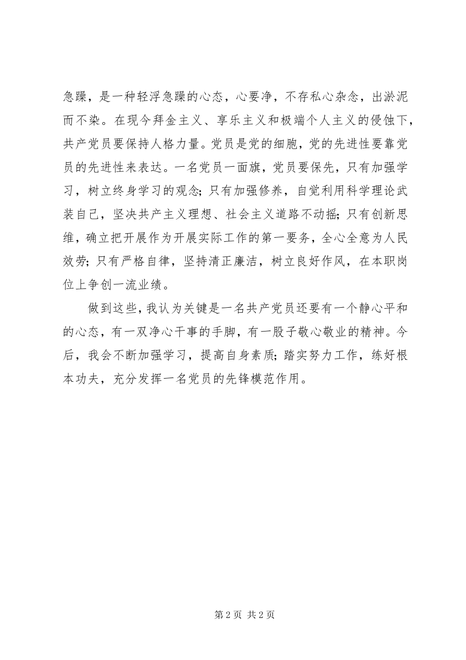 2023年参观修德养廉教育馆心得体会新编.docx_第2页