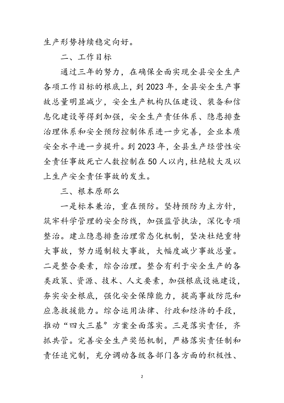 2023年安全生产四大三基行动工作计划范文.doc_第2页