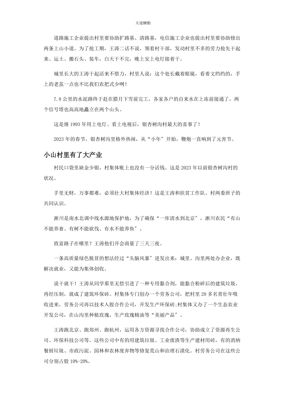 2023年“党给我们村派了个好书记”.docx_第2页