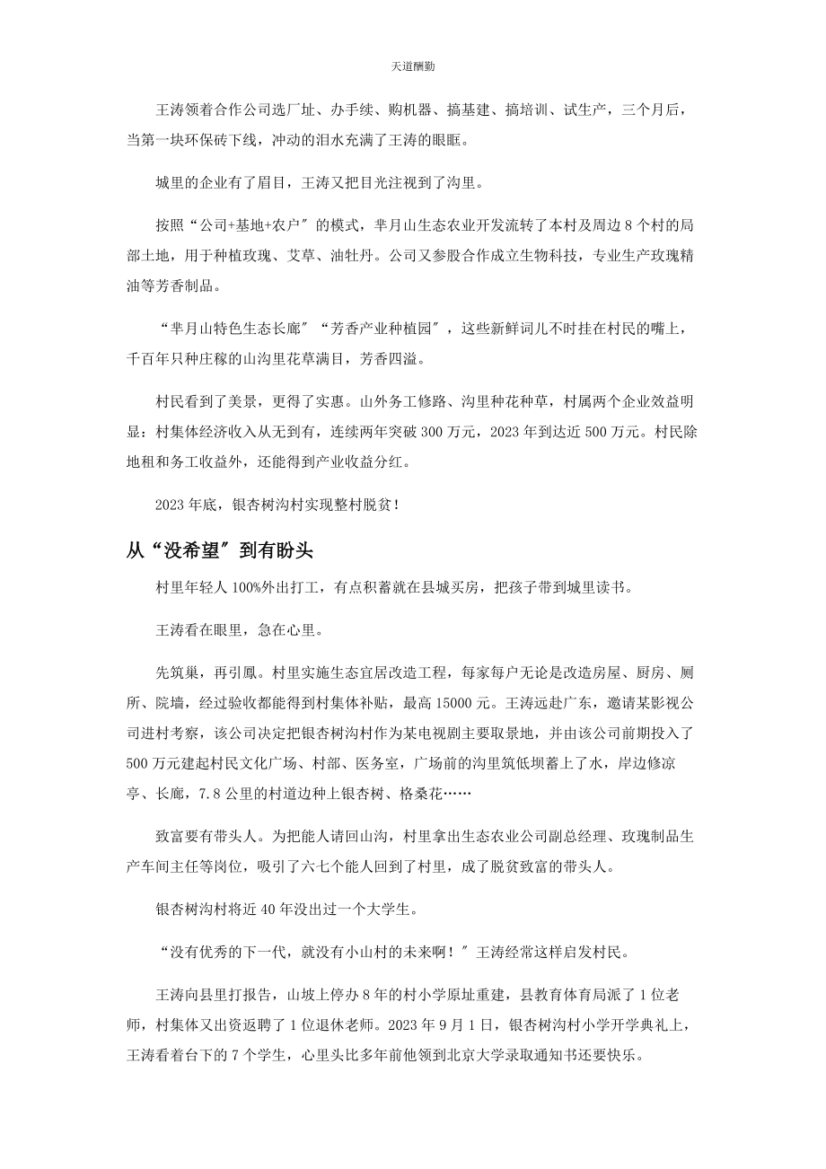 2023年“党给我们村派了个好书记”.docx_第3页