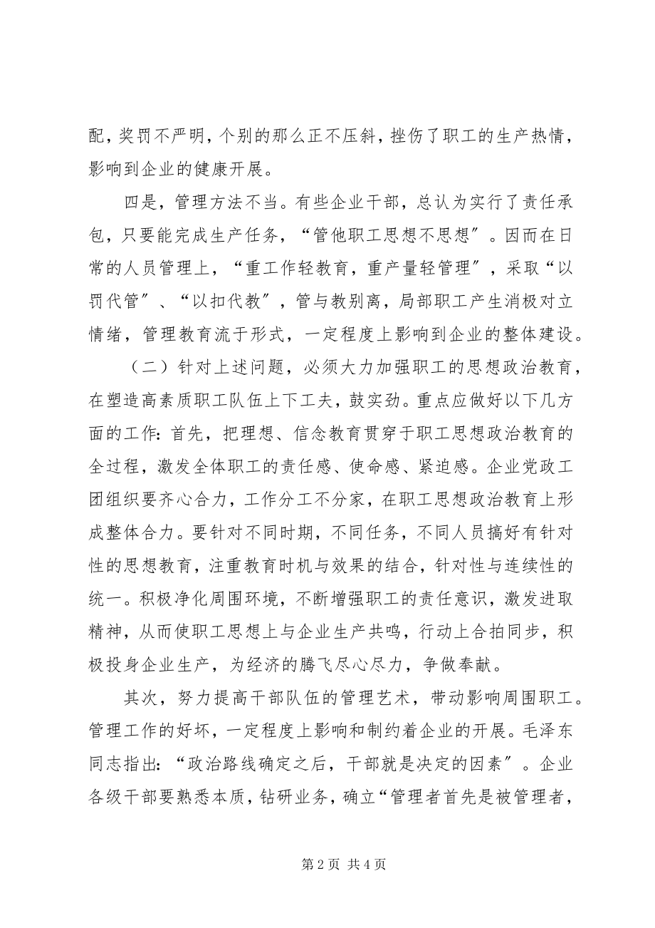 2023年工会组织切实做好职工工资清欠工作系列评论之一5篇.docx_第2页