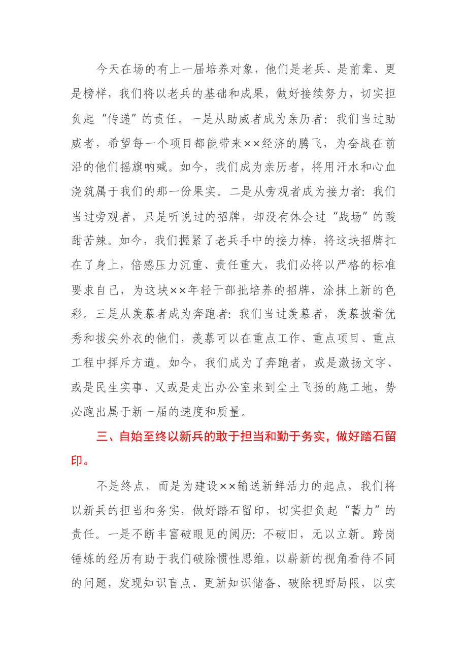 单位培养对象在见面会上的表态发言.docx_第2页