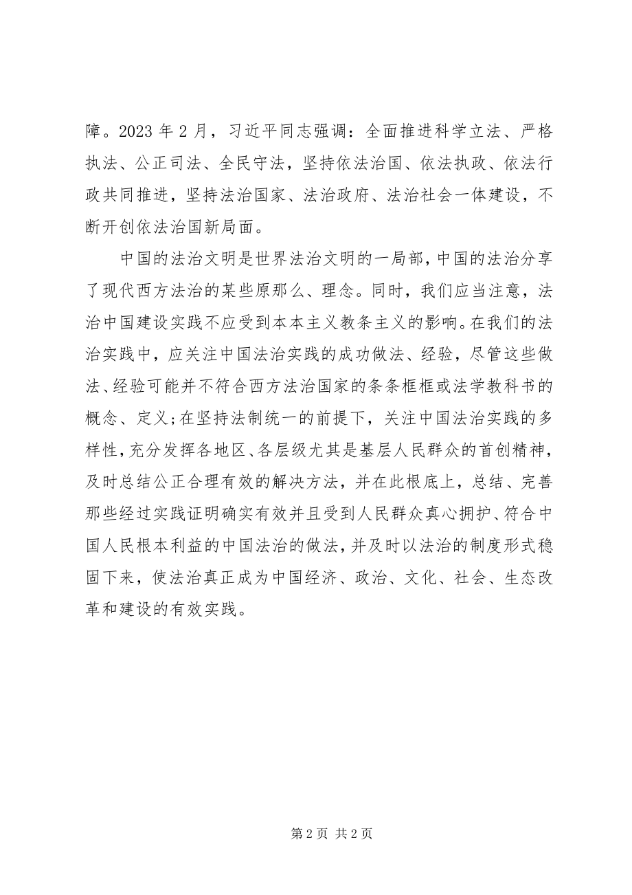 2023年学习十八届四中全会的心得和体会.docx_第2页