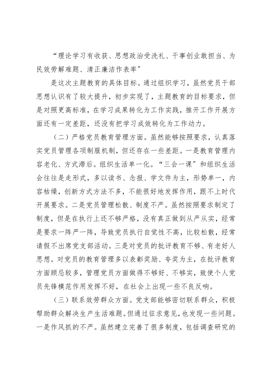 2023年党支部班子专题教育组织生活会4个方面检视剖析材料.docx_第2页