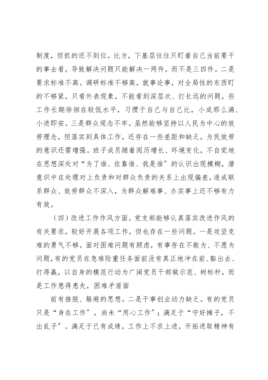 2023年党支部班子专题教育组织生活会4个方面检视剖析材料.docx_第3页