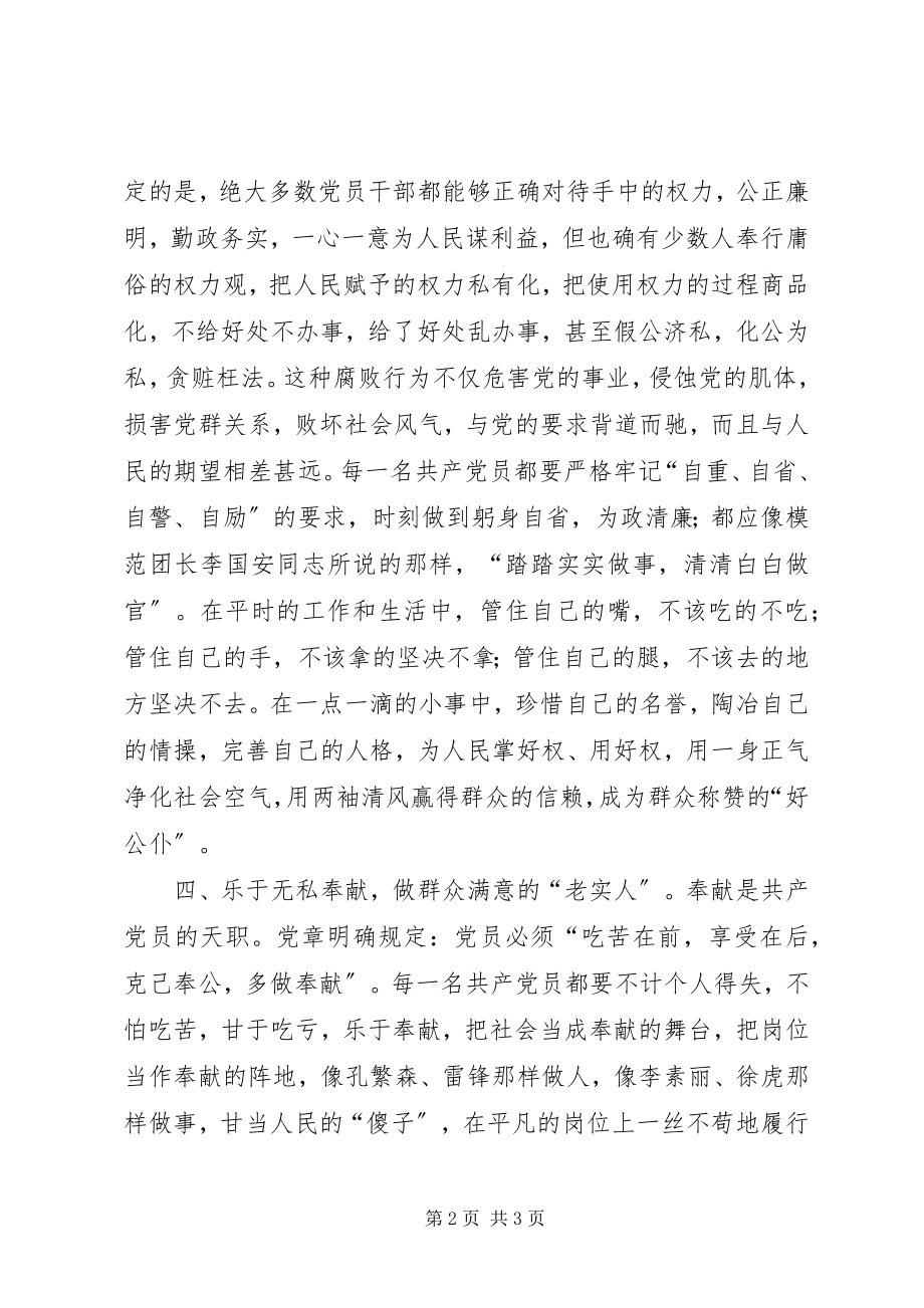 2023年做“五种人”发挥共产党员的先进性.docx_第2页